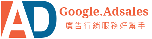 Google.Adsales！廣告專員！